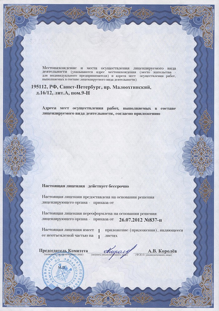 Лицензия на осуществление фармацевтической деятельности в Новострое